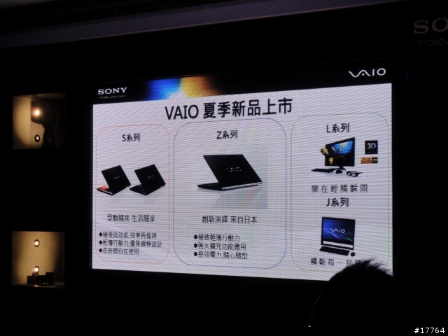 『分享』Sony VAIO 2011 夏季新品上市會