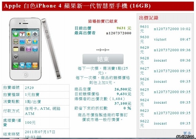 史上最高"貴"的 iPhone 4