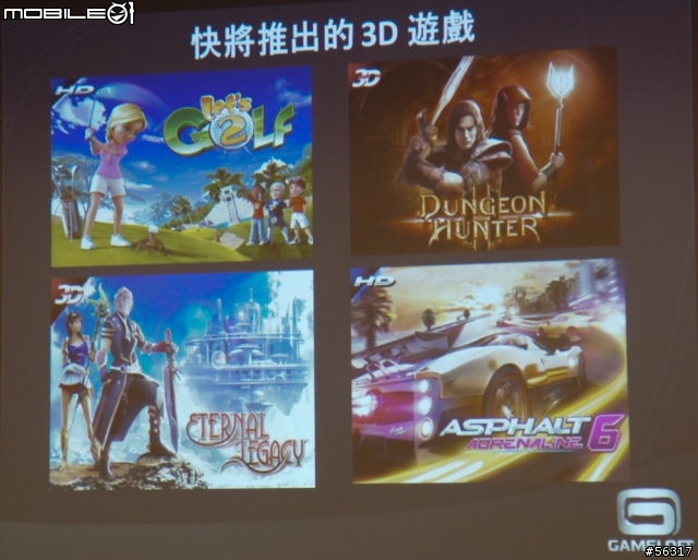 LG Optimus 3D 體驗會(台北場)