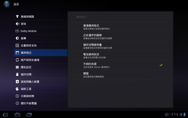 Acer A500 root,軟體,問題,心得(0707更新)