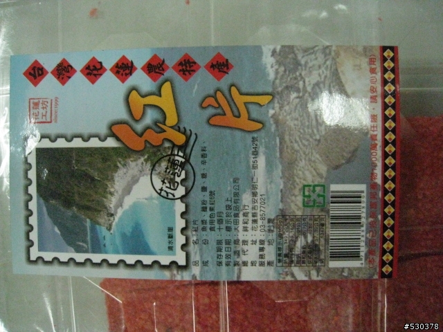 有營養的紅片