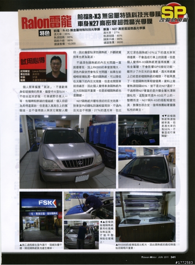 【分享】超越車訊雜誌7月、8月  雷龍3℃新產品 R-X3 試用車主分享心得~~