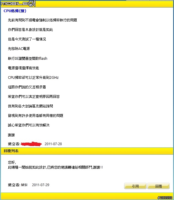 [問題] MSI FX620DX i7 電池供電時CPU降頻