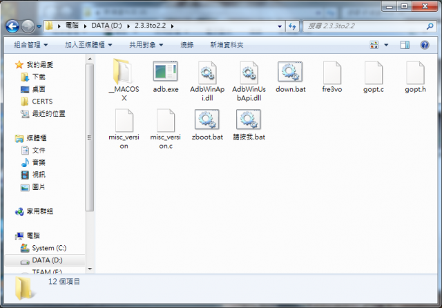 (2012年11月05日更新)DesireZ 2.3.3 降板 2.2 並 RUU 2.3.3 ROOT 教學(還原S-On) [已停止供檔]