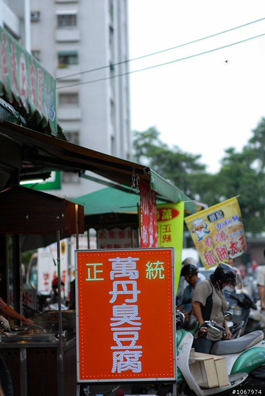 [分享] 萬丹阿國臭豆腐出現在鳳山