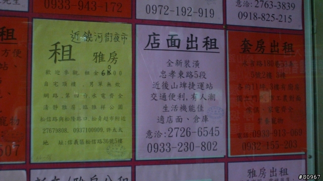 永春市場的租屋廣告