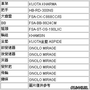 2009 KUOTA KHARMA全碳纖維公路車