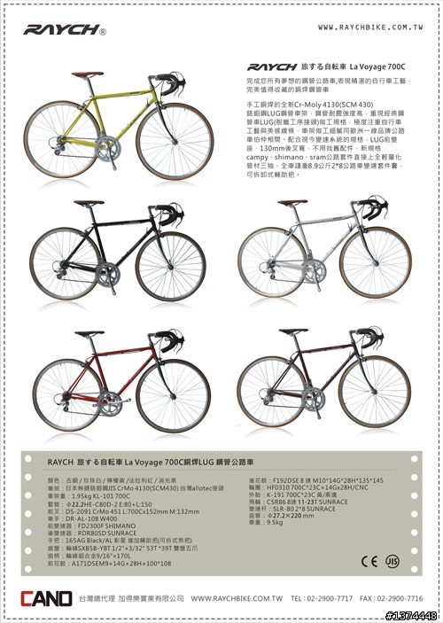 RAYCH La Voyage 700C CP值高嗎