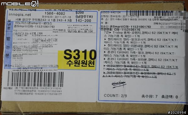 [開箱] 韓拍第一次購買就直寄到家(i9100-配件)