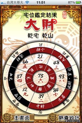 【分享】好用又專業的風水軟體 『Feng Shui Wealth】，特價中哦