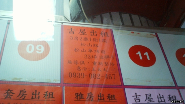 永春市場的租屋廣告
