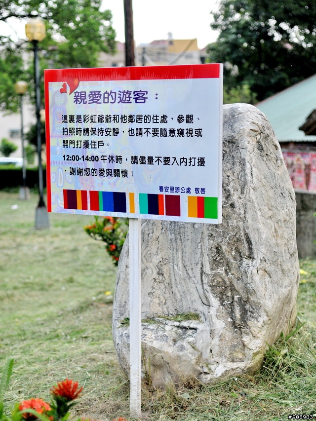 [景點分享] 台中嶺東彩虹村一遊