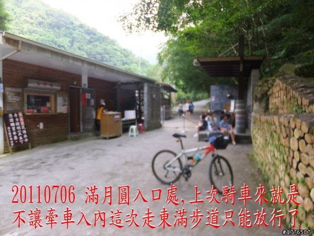 20110706 東眼山東滿步道滿月圓自行車之旅