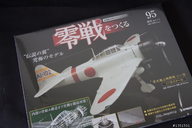 全金屬零式戰機週刊 超~級落落長開箱文 卯起來敢進度13 第二十九發