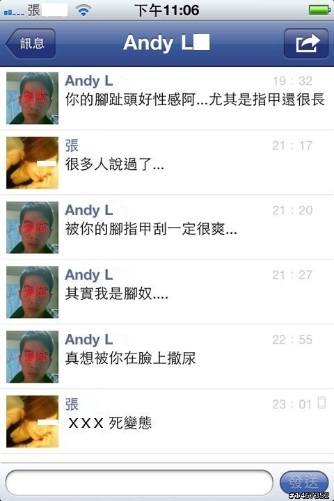 我朋友在FB遇到怪咖.....(最近那麼多哥,那他應該叫"腳奴哥 or 撒尿哥"??)