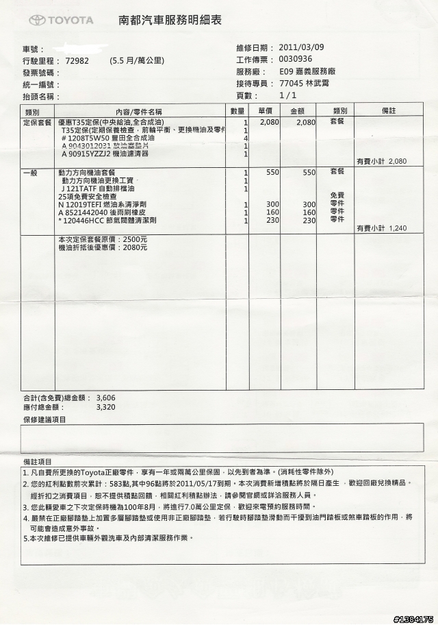 wish歷年來原廠保養費用及明細