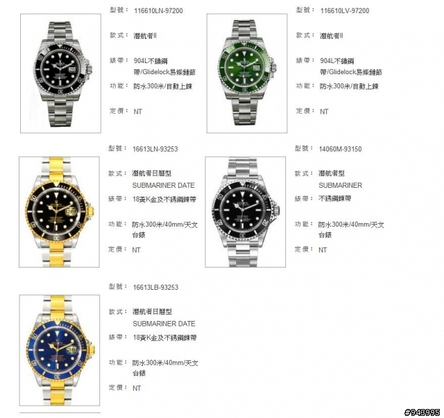 [請益] ROLEX 水鬼上哪隻好呢!?!