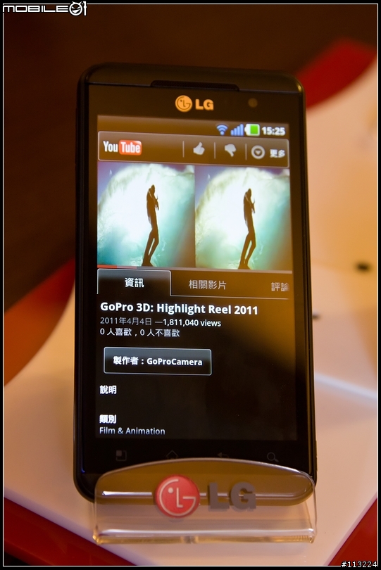 3D無所不在 - LG Optimus 3D智慧型手機搶先體驗 (7/18更新完畢)