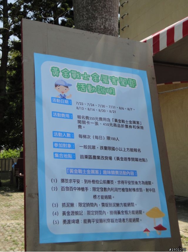 苗栗公館銅鑼之旅