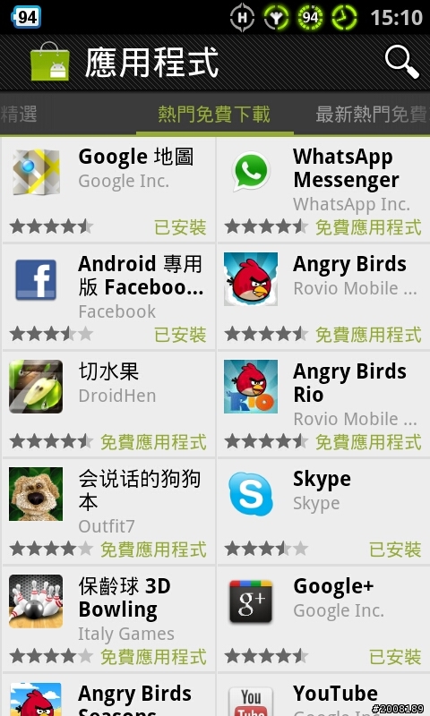 最新3.0.26版Android Market搶先更新！支援多帳戶切換