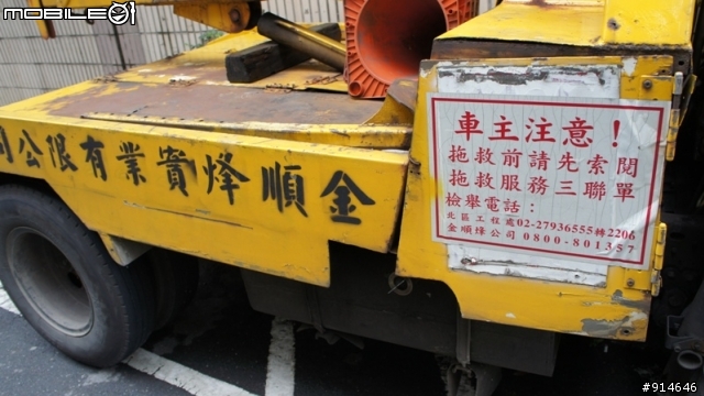 囂張的民間拖吊車