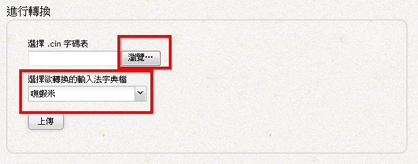 [教學]免JB 使用無蝦米輸入法