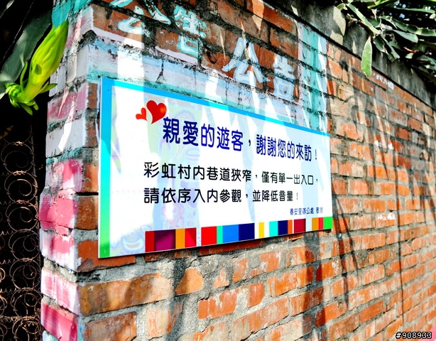 [景點分享] 台中嶺東彩虹村一遊