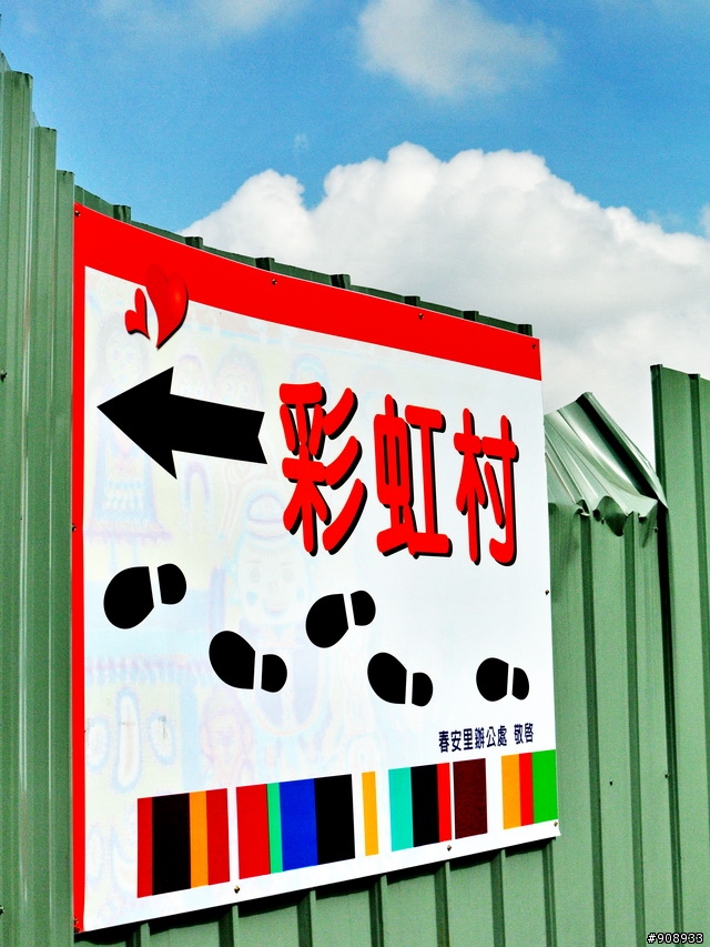 [景點分享] 台中嶺東彩虹村一遊