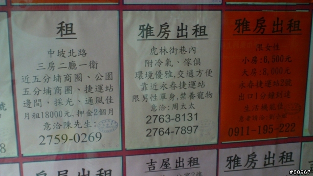 永春市場的租屋廣告