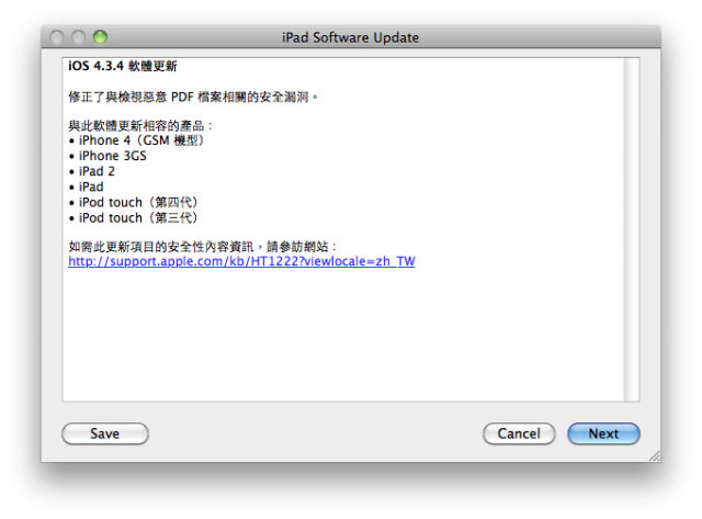 iOS 4.3.4出來了