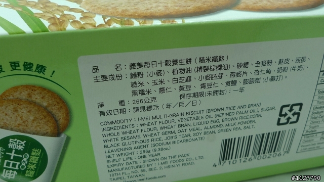 我的新發現-補給聖品(義美-每日十穀養生餅!!)
