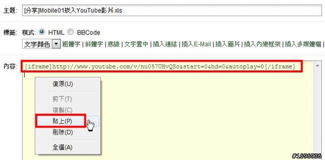 [分享]Mobile01快速崁入YouTube影片.xls