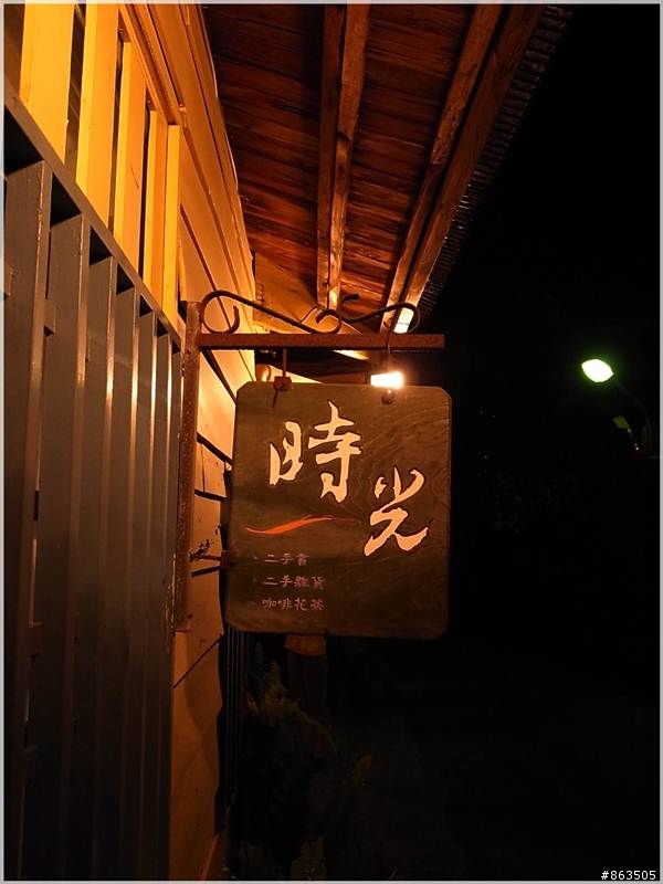 【火車環島】happy together@時光二手書店