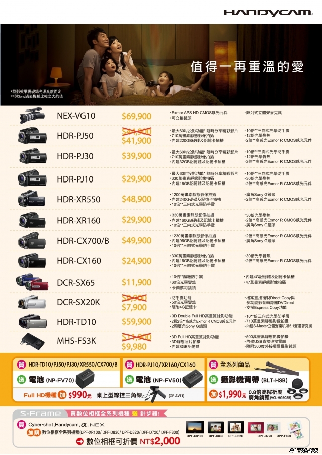 2011數位電腦展SONY家 DC&DV-DM
