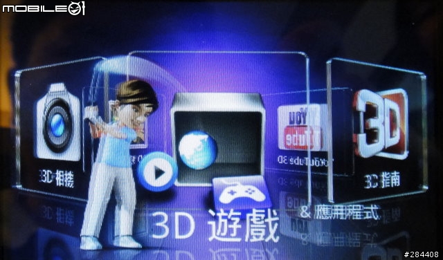 LG樂金 3D超級手機P920體驗會