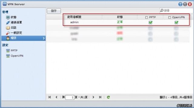 Synology VPN 設定步驟分享 (新增 OpenVPN安裝說明)