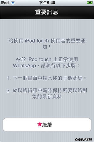 [分享]成功啦阿阿阿~iPod Touch也能裝What'sApp!!