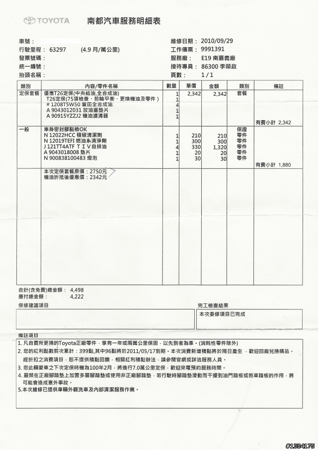 wish歷年來原廠保養費用及明細