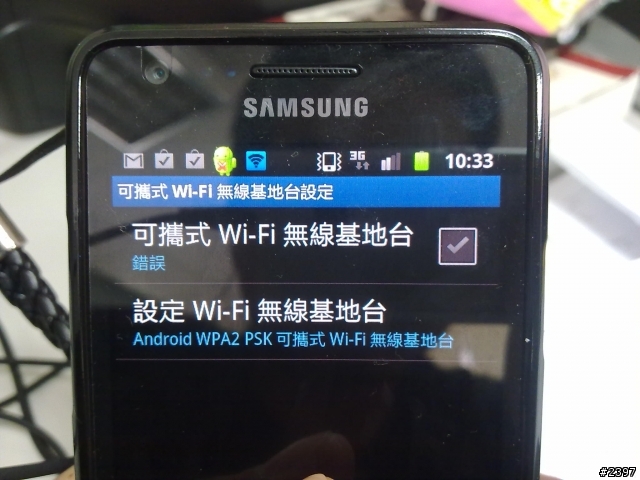 S2 可攜式 Wi-Fi 無線基地台不能使用? (請大家幫忙)~附上測試圖