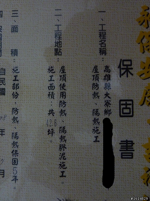 讓人抓漏結果還是漏…保固五年，叫了兩年卻未來修…請問請消基會有沒有用?