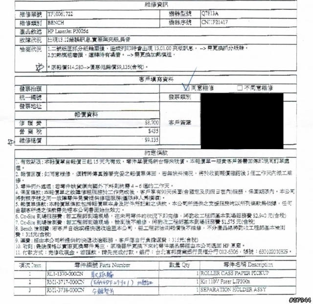Hp授權維修中心 耑維科技的黑心謎之料件 Mobile01