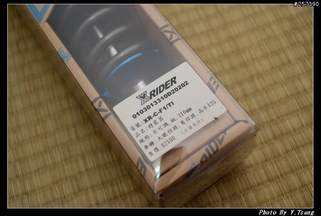 [開盒]RPM XR避震器