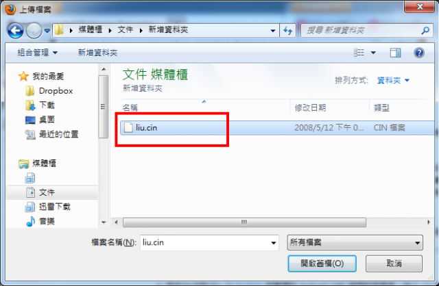 [教學]免JB 使用無蝦米輸入法