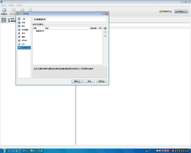 win7 灌到虛擬系統 問題