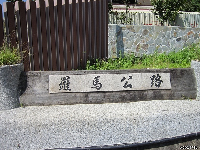 【桃園→羅馬公路→關西】忘了要防曬。