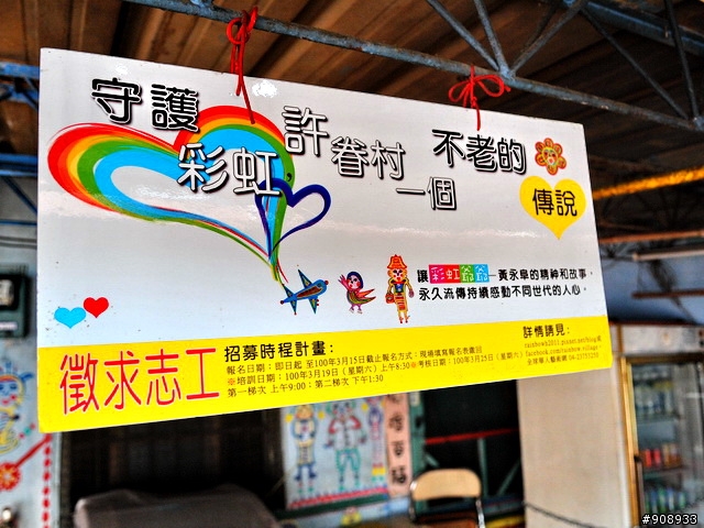 [景點分享] 台中嶺東彩虹村一遊
