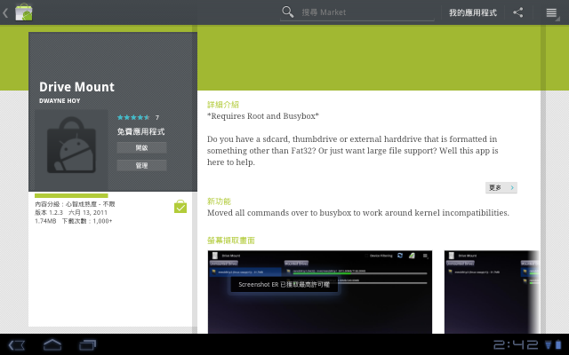 Acer A500 root,軟體,問題,心得(0707更新)