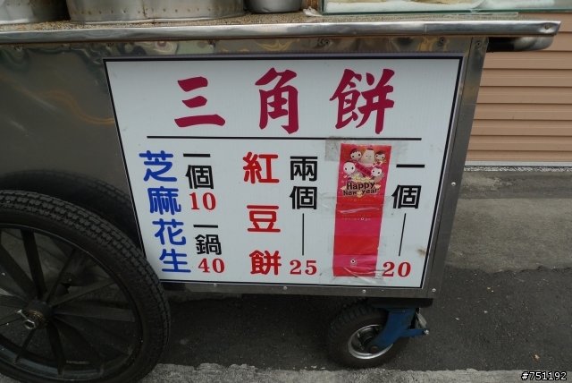 埔里在地人必吃小點心-阿婆三角餅