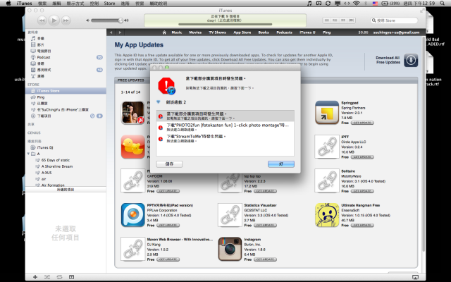 好不穩的itunes 10.4 on OSX Lion