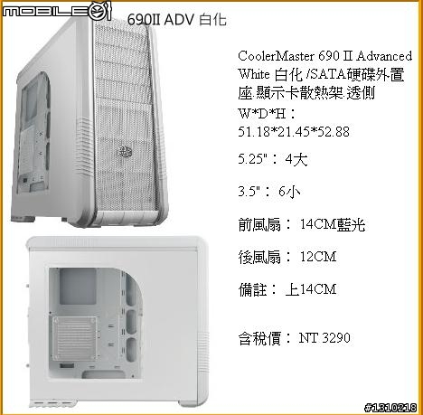 H2 CLASSIC跟 CM690 II Advanced White 白化  的選擇